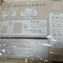 ベビーポータブルベットセットの画像