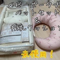 ベビーポータブルベットセット
