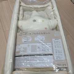 ベビーポータブルベットセットの画像