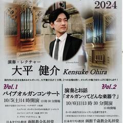 函館オルガンフェスティバル2024