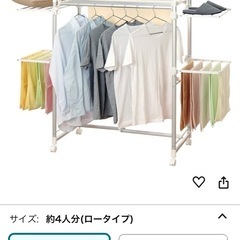 未使用品　物干し