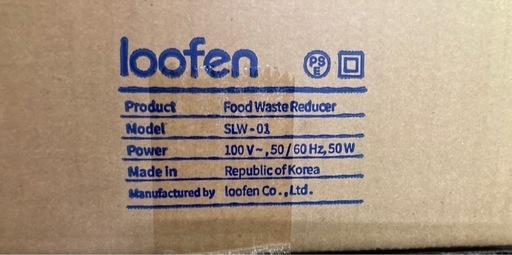 【新品・未使用】生ゴミ乾燥　ルーフェン　loofen　スモークグレー