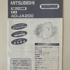 ⭐️MITSUBISHIふとん乾燥機0円⭐️の画像