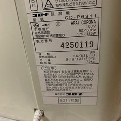 除湿器　コロナ　CD-P6311の画像