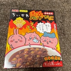 ちいかわ鬼辛カレー🔥