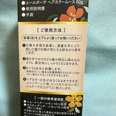 エールボーテ　ヘアカラームース　　ブラックの画像