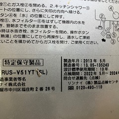《都市ガス用》リンナイ瞬間湯沸かし器の画像
