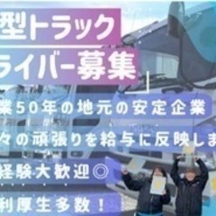 【未経験者歓迎】中型 4t トラックドライバー 工場部品の配送/...