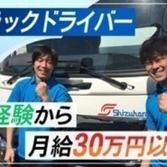 【ミドル・40代・50代活躍中】トラックドライバー 中型/未経験...