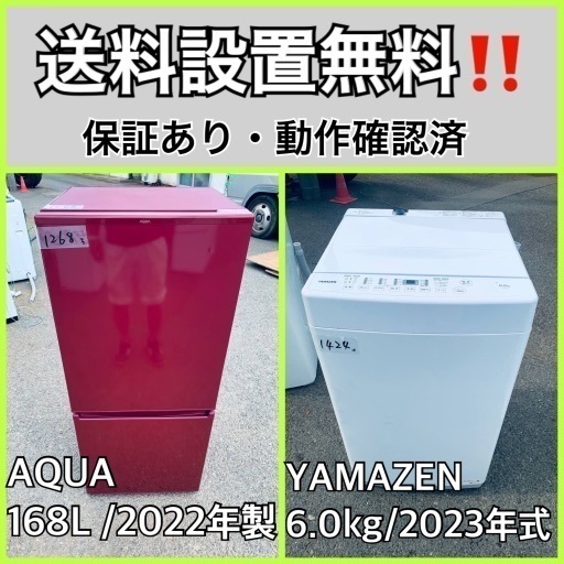 超高年式✨送料設置無料❗️家電2点セット 洗濯機・冷蔵庫