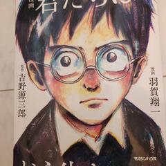 漫画　君たちはどう生きるか　美品