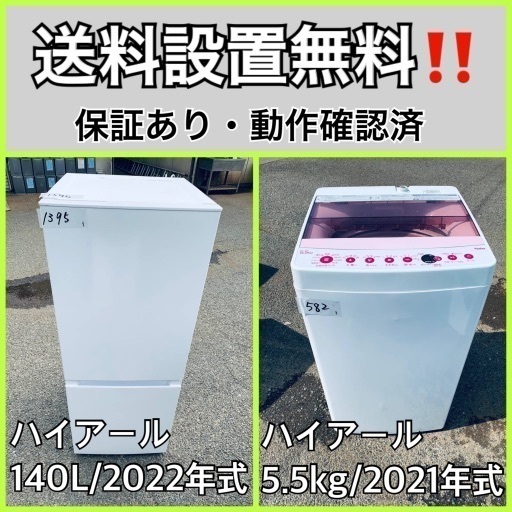 超高年式✨送料設置無料❗️家電2点セット 洗濯機・冷蔵庫