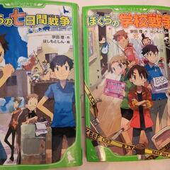 ２冊まとめて　ぼくらのシリーズ