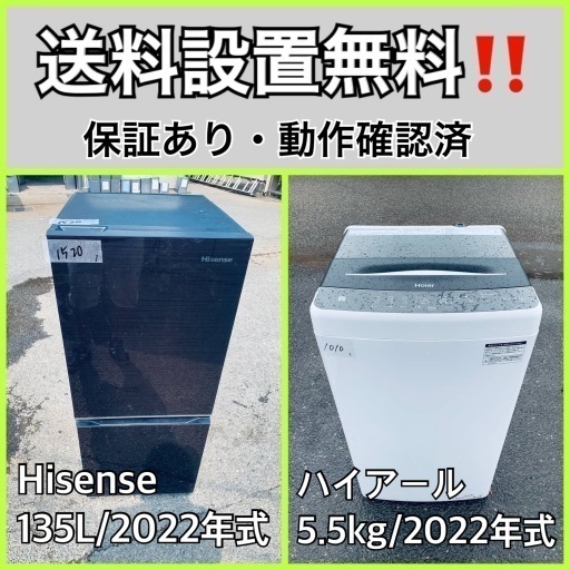 超高年式✨送料設置無料❗️家電2点セット 洗濯機・冷蔵庫