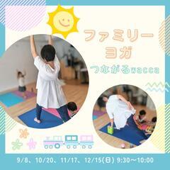 【ファミリーヨガ】の画像