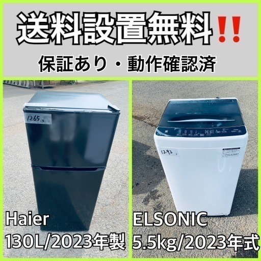 超高年式✨送料設置無料❗️家電2点セット 洗濯機・冷蔵庫