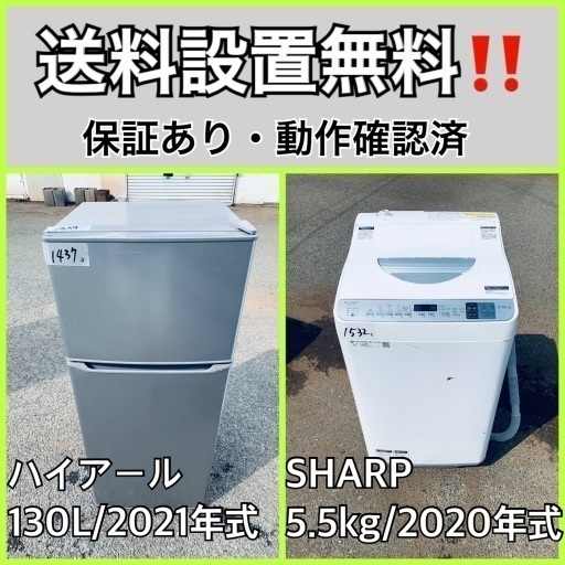 超高年式✨送料設置無料❗️家電2点セット 洗濯機・冷蔵庫