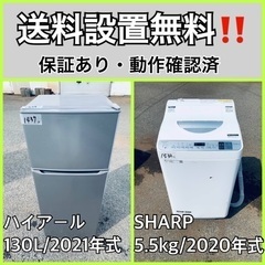ハイアール冷凍冷蔵庫130L ハイアール洗濯機5.5kg2点セット　2020年製 2020年製 ハイアール製品 洗濯機4.5kg 冷蔵庫130L
