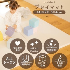 【新品未使用】ベビープレイマット 141×211.5×4cm　折...