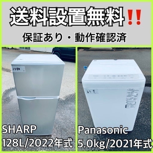 超高年式✨送料設置無料❗️家電2点セット 洗濯機・冷蔵庫