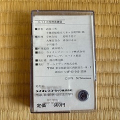 食品レシピ　カセット型の画像