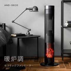 お譲り先決まりました！モダンデコ 暖炉調 セラミックヒーター