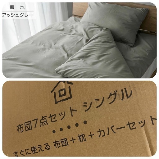 （お取引予定者さま決定）年末処分価格　お値下げ済み　新品　寝具7点セット　敷布団　掛け布団　枕　シーツなど一色
