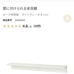 無印の壁につけられる家具　ライトグレー　2個