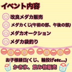 9月8日🐟愛LOVEめだか祭り💖開催します😍 - 直方市