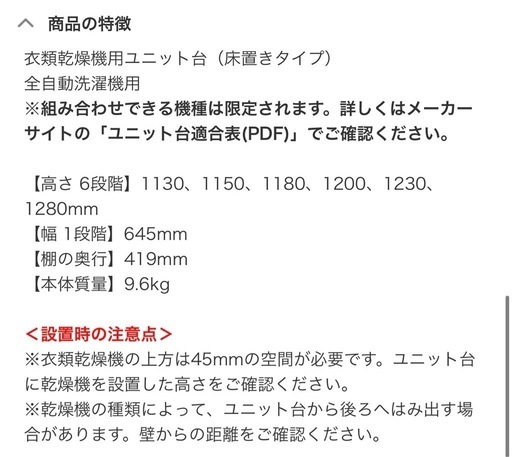 【新品】Panasonic 乾燥機　ユニット台