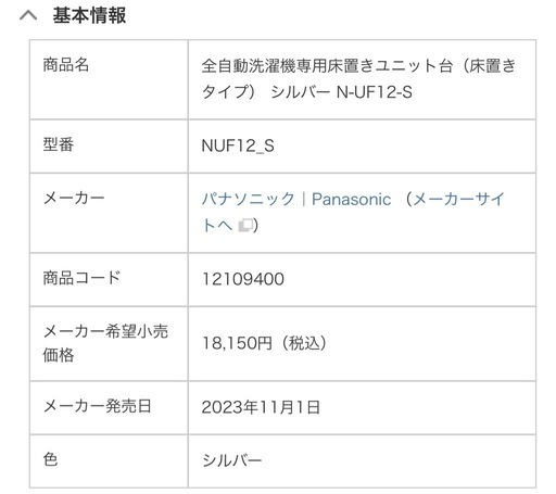 【新品】Panasonic 乾燥機　ユニット台