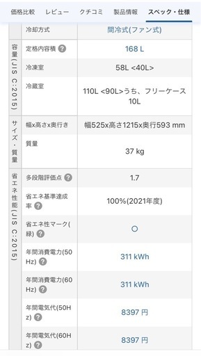 8/18までの受付！アクア 168L 2ドア冷蔵庫(ミルク)(右開き) AQUA AQR-17N-W 中古美品