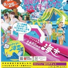 吉良ワイキキビーチ スライダーパーク 5名分の画像