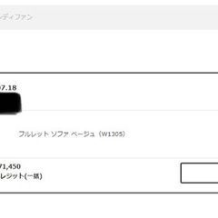 フランフラン Francfranc  フルレット 2人掛けソファ ベージュの画像