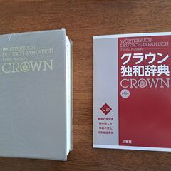 独和辞典　CD付きの画像