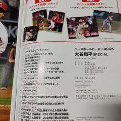 ベースボールヒーローBOOK 大谷翔平 SPECIAL　雑誌　二刀流の物語　宝島社の画像