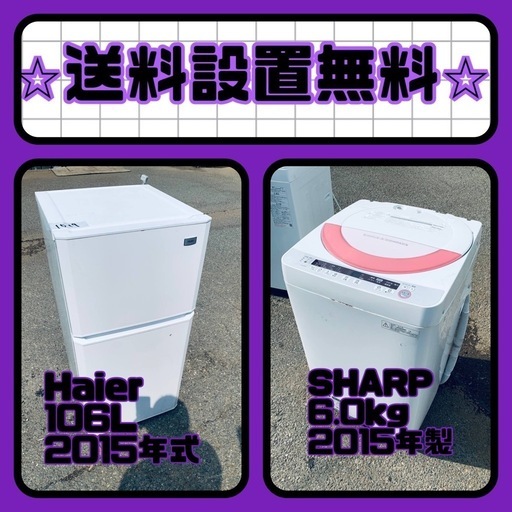 新生活応援❗️送料・設置無料❗️冷蔵庫\u0026洗濯機割引セール⭐️