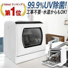 UV消毒機能付き食器洗い乾燥機