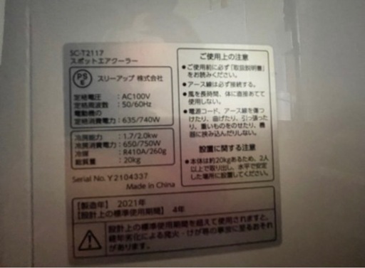 スポットクーラー

