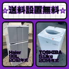 ⚡️価格破壊⚡️冷蔵庫/洗濯機セット⭐️送料・設置無料⭐️
