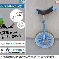 【堺市民限定】(2408-03) 一輪車、フラフープ　セットの画像