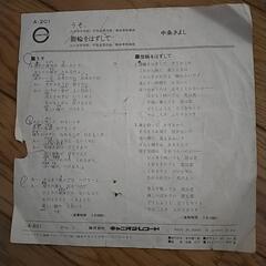 昭和レトロ！レコード！中条きよし/うその画像