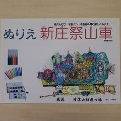 趣味のぬりえ　新庄祭山車　