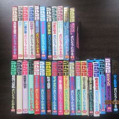 ゴルゴ１３　３３巻～６１巻　２９冊　さいとうたかを