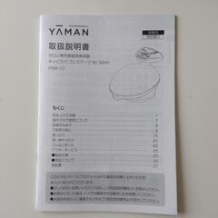 YAMAN　サロン専売家庭用美容器　キャビスパ　プレステージ　for Salonの画像