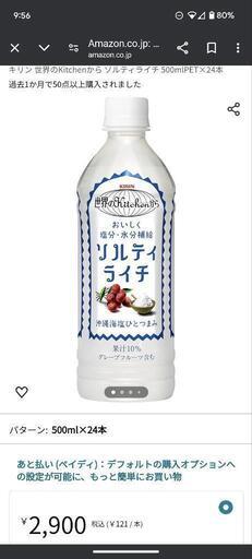 ソルテイライチ。２ケース４８本