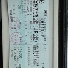 青春18きっぷ（3回分）