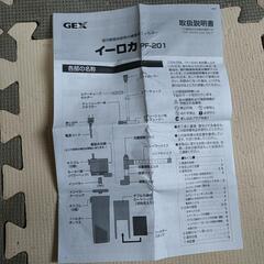 【4パターンで使える酸素ポンプ】イーロカPF201
