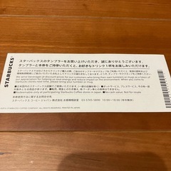 スターバックスチケットの画像