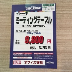 JH-2  【オフィス家具専門店】イトーキのミーティングテーブルです！の画像